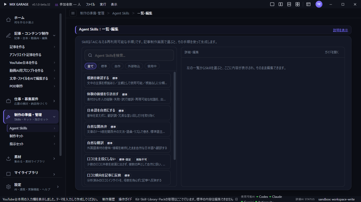 Agent Skillsの一覧・編集。左で手順を選び、右で内容を確認します。