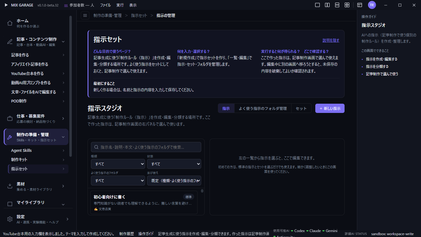 指示セットの管理画面。指示・フォルダ・セットを切り替えて整理します。